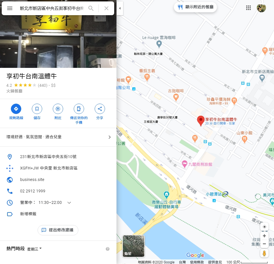 【新北市新店區｜火鍋】享初牛台南溫體牛