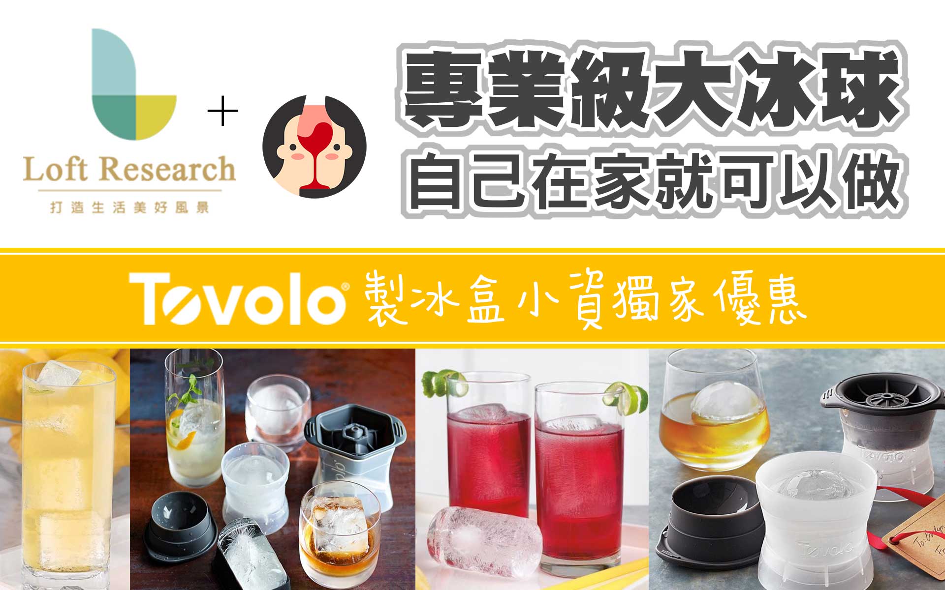 【小資試】Tovolo 製冰盒小資獨家優惠