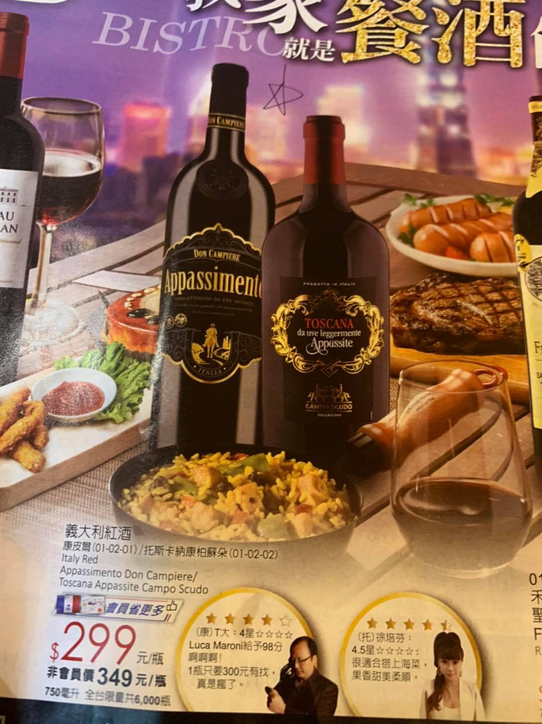 你知道家樂福酒節的評分是這麼來的嗎？