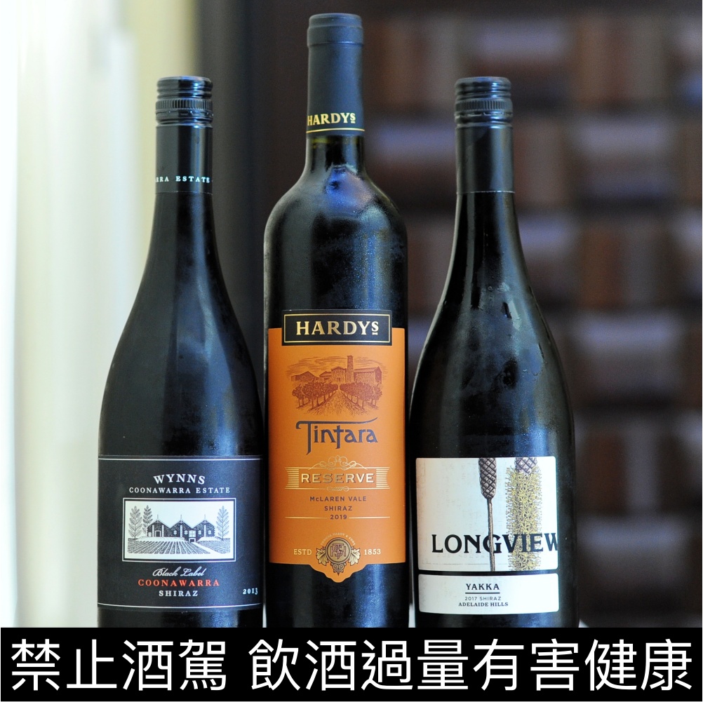 澳洲的 Shiraz 喝起來都一樣嗎？ 有什麼不同？ 三個澳洲產區 Shiraz 比較