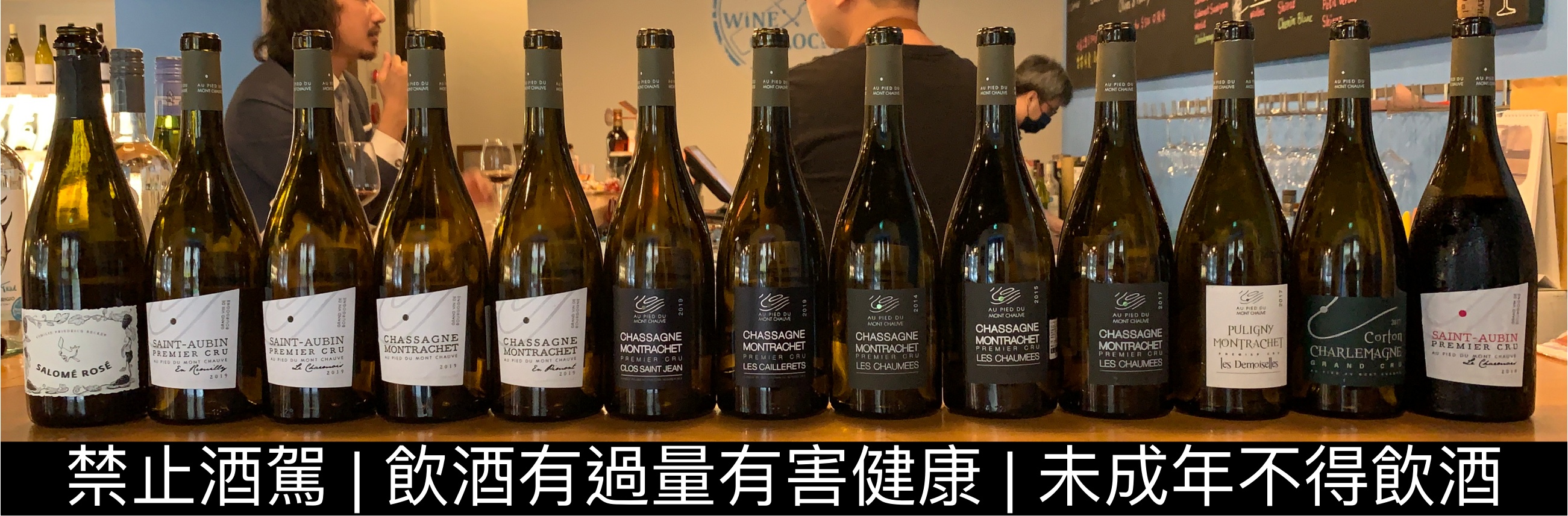 創潮酒坊 Au Pied Du Mont Chauve 全系列白酒品飲紀錄