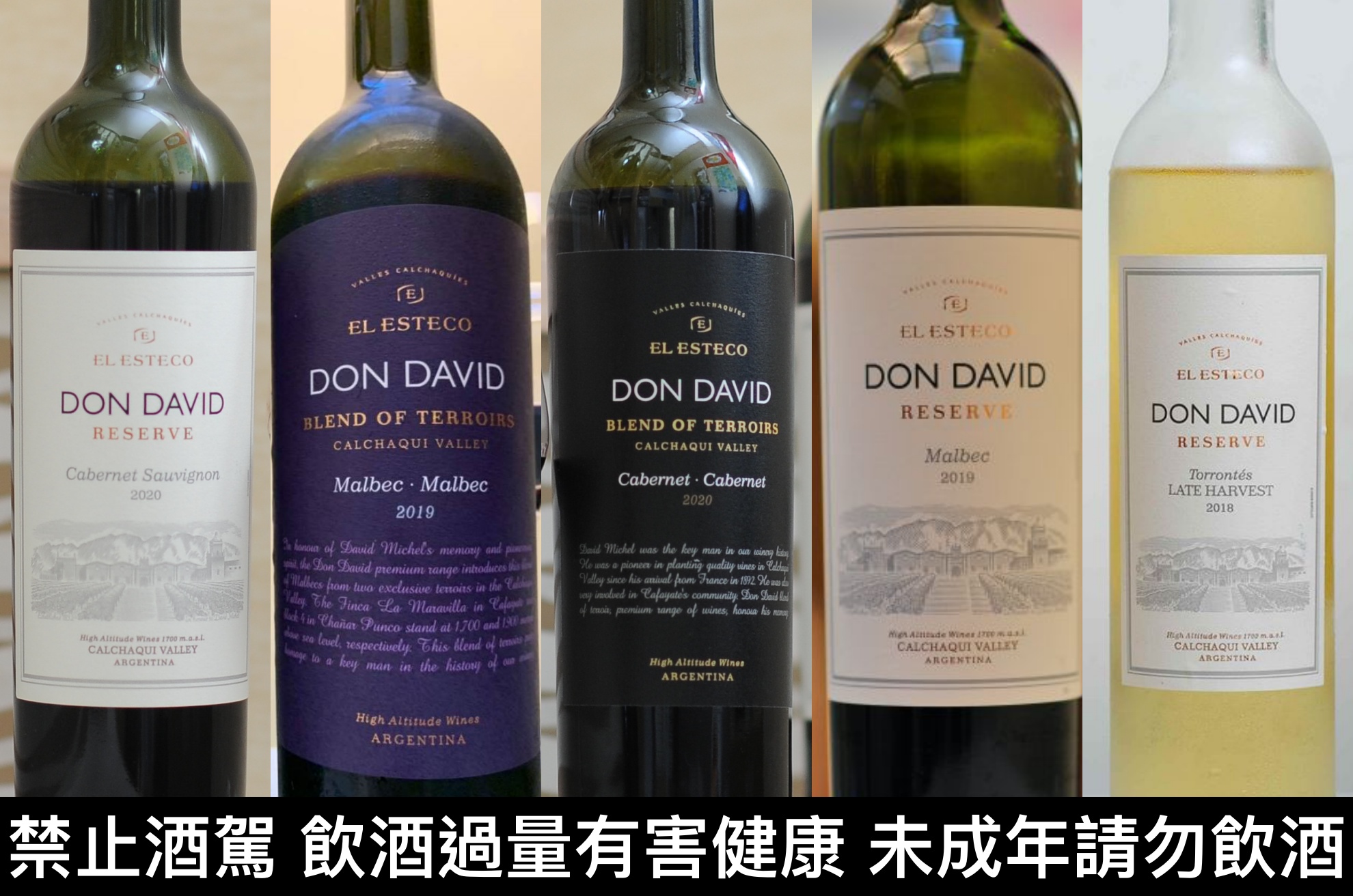 Don David 紅酒/白酒/甜酒/氣泡酒系列全攻略 