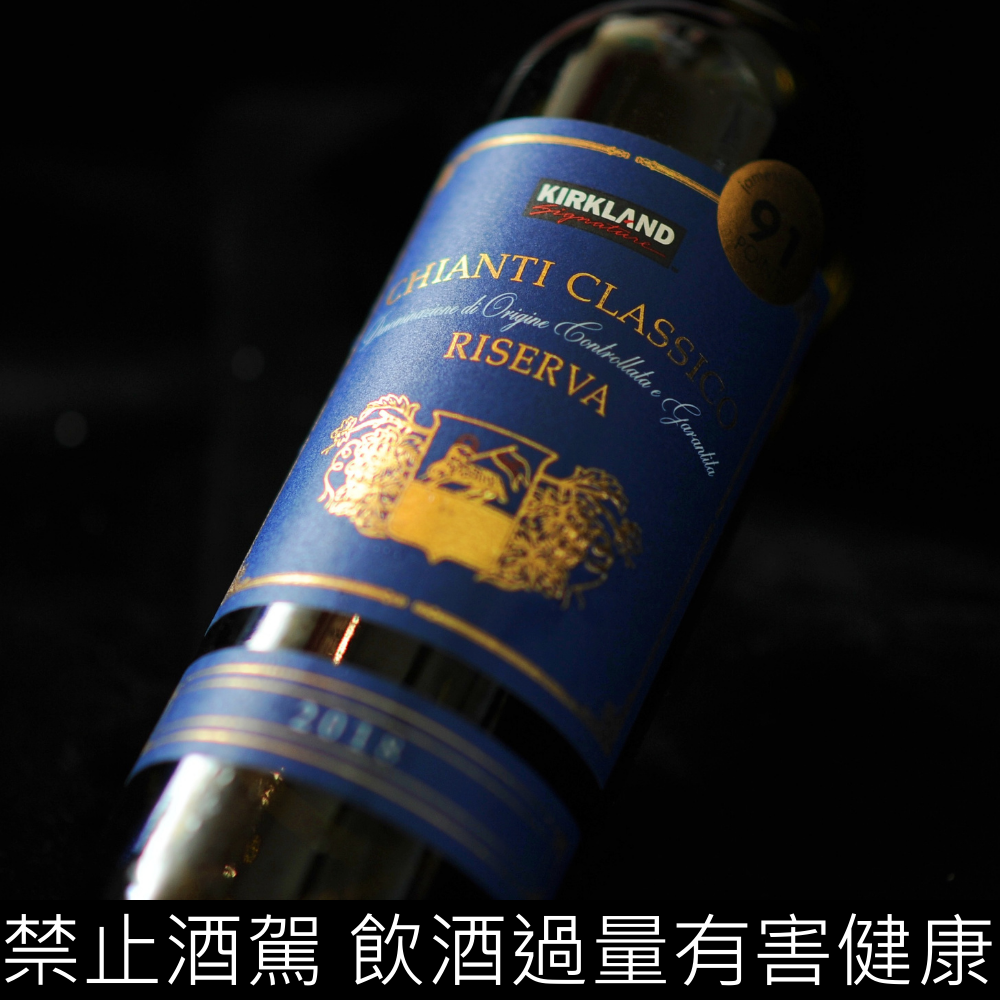 Kirkland Chianti Classico Riserva