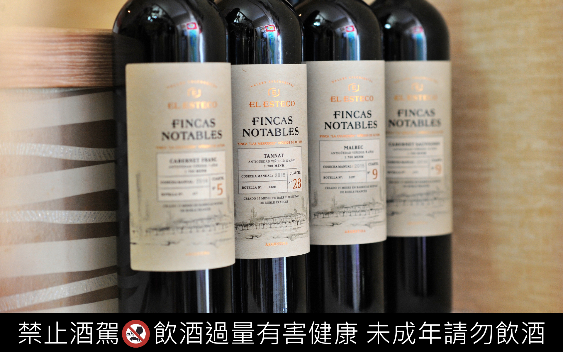 EL Esteco Fincas Notables 全系列品飲紀錄