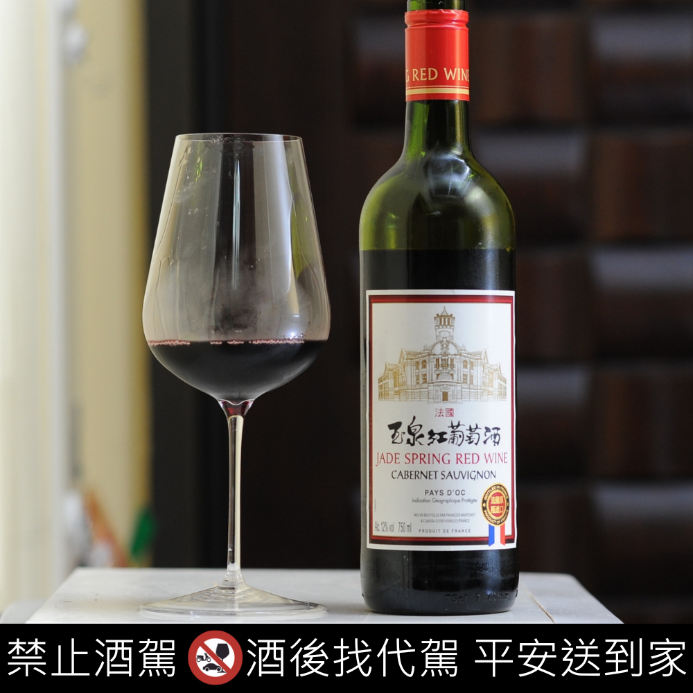 微甜不酸澀的玉泉法國紅葡萄酒