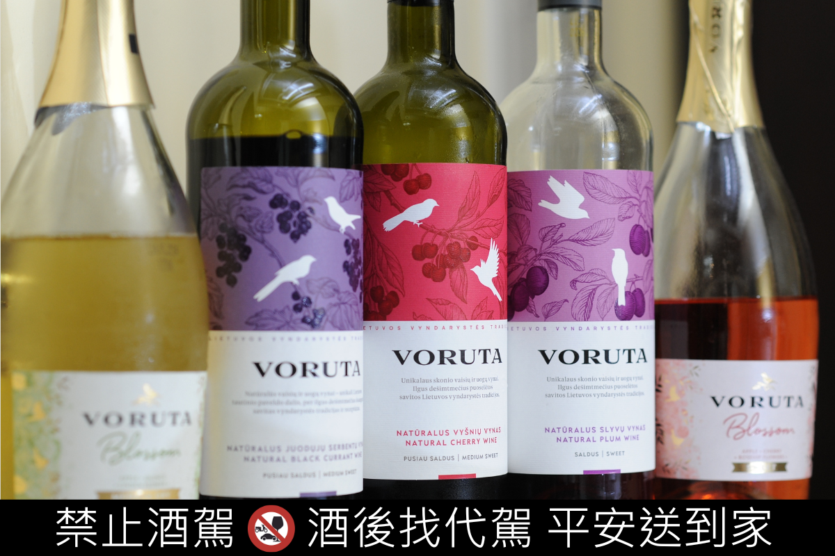 Voruta 立陶宛水果酒好喝嗎？ 五款喝起來有什麼不同？