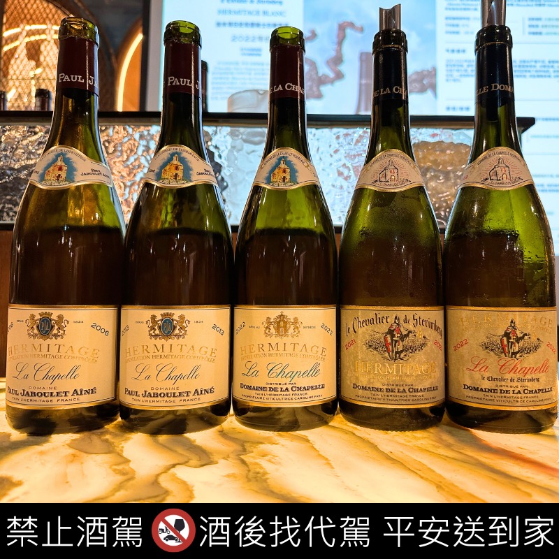 北隆河名酒小教堂Paul Jaboulet Aine La Chapalle 垂直品飲