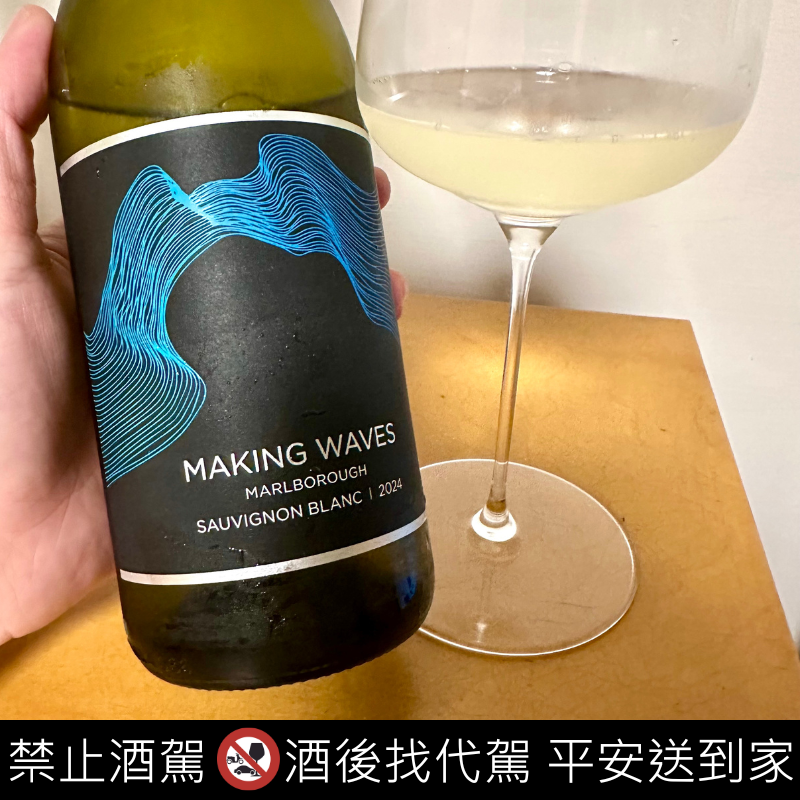 Making Waves 紐西蘭海波浪白蘇維翁